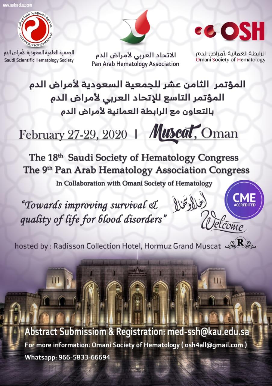 مدينة مسقط تستضيف المؤتمر العالمي (18) للجمعية السعودية لأمراض الدم 