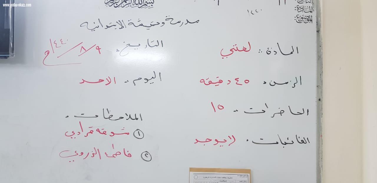 الحازمي تطمئن على سير الاختبارات المركزية في ابتدائية وتيشة