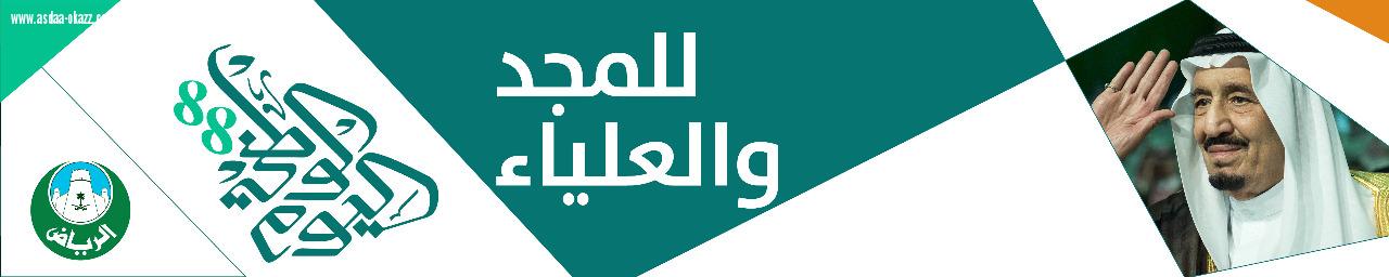 سماء الرياض تتزيّن بأكثر من 5 آلاف علم أخضر احتفاءً باليوم الوطني الـ88