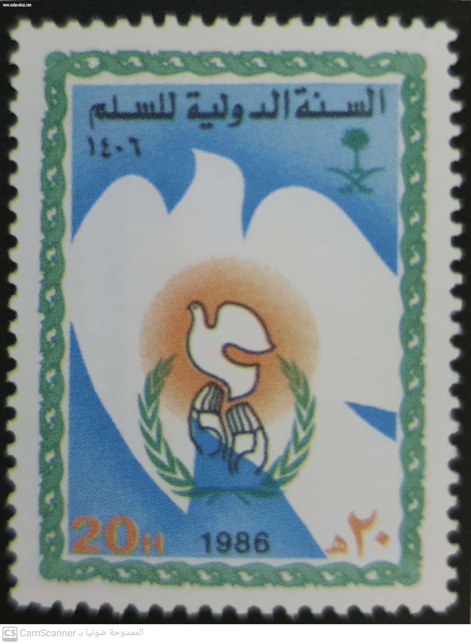 البريد السعودي والمناسبات العالمية 