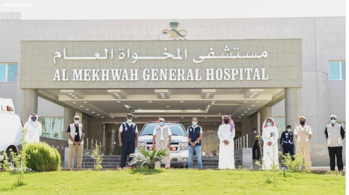 بمتابعة سمو أمير الباحة: بدء عملية نقل المرضى المنومين والعيادات من مستشفى المخواة القديم للمستشفى الجديد