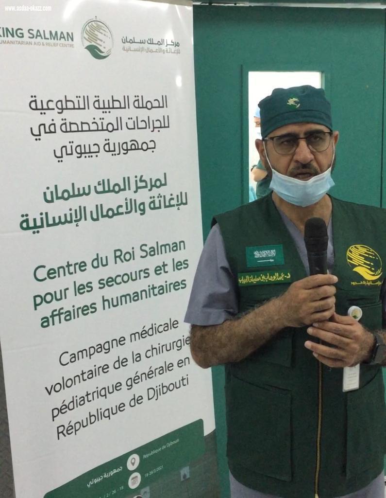 بعد أسبوعٍ حافل بالعطاء .. مركز الملك سلمان للإغاثة والأعمال الإنسانية ينهي حملته الطبية التطوعية لجيبوتي