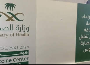 الصحة السعودية: تأجيل موعد الجرعة الثانية.. وهذا السبب! وذلك لتحصين أكبر عدد من المجتمع بالجرعة الأولى وحماية الصحة العامة