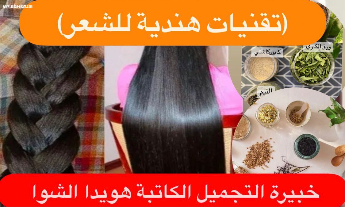 تقنيات هندية للشعر 