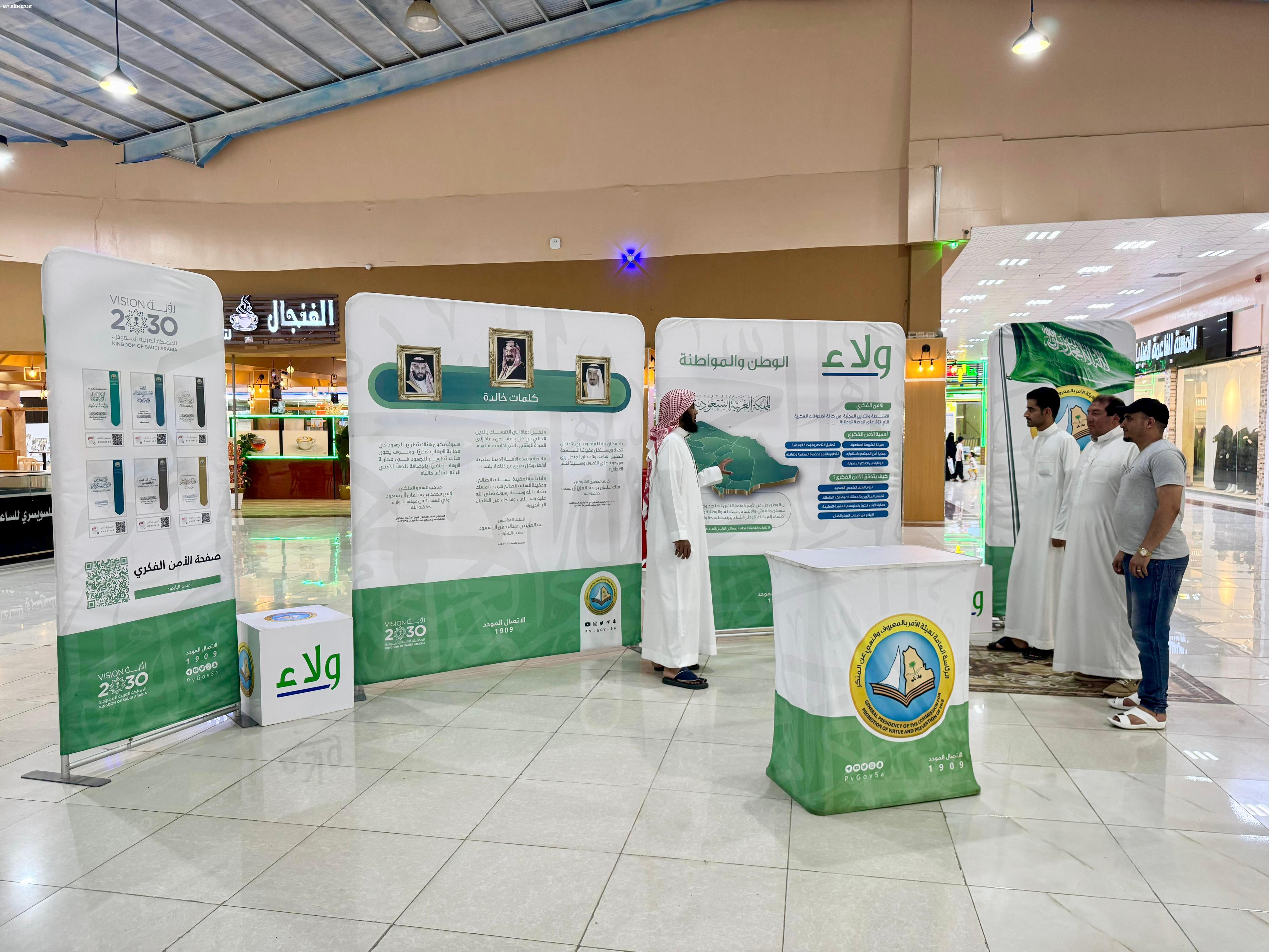 هيئة الأمر بالمعروف بمنطقة الباحة تفعّل المعرض التوعوي (ولاء)