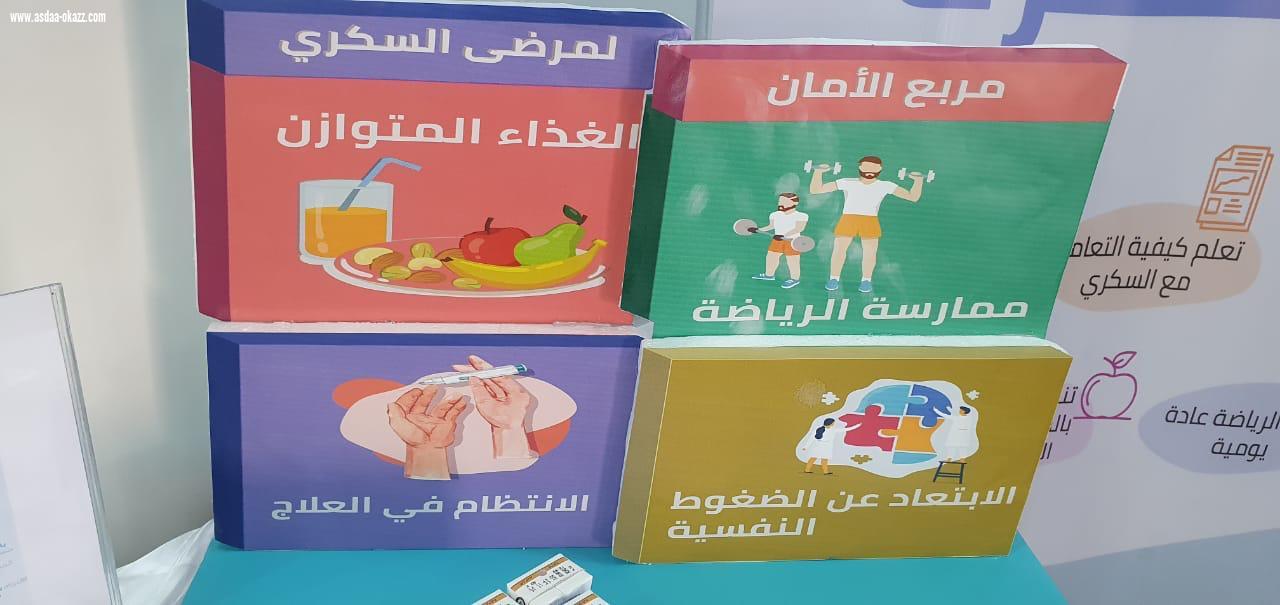 مستشفى فيفاء تحتفى باليوم العالمي للسكري 