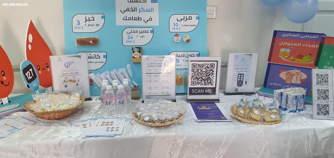 مستشفى فيفاء تحتفى باليوم العالمي للسكري 