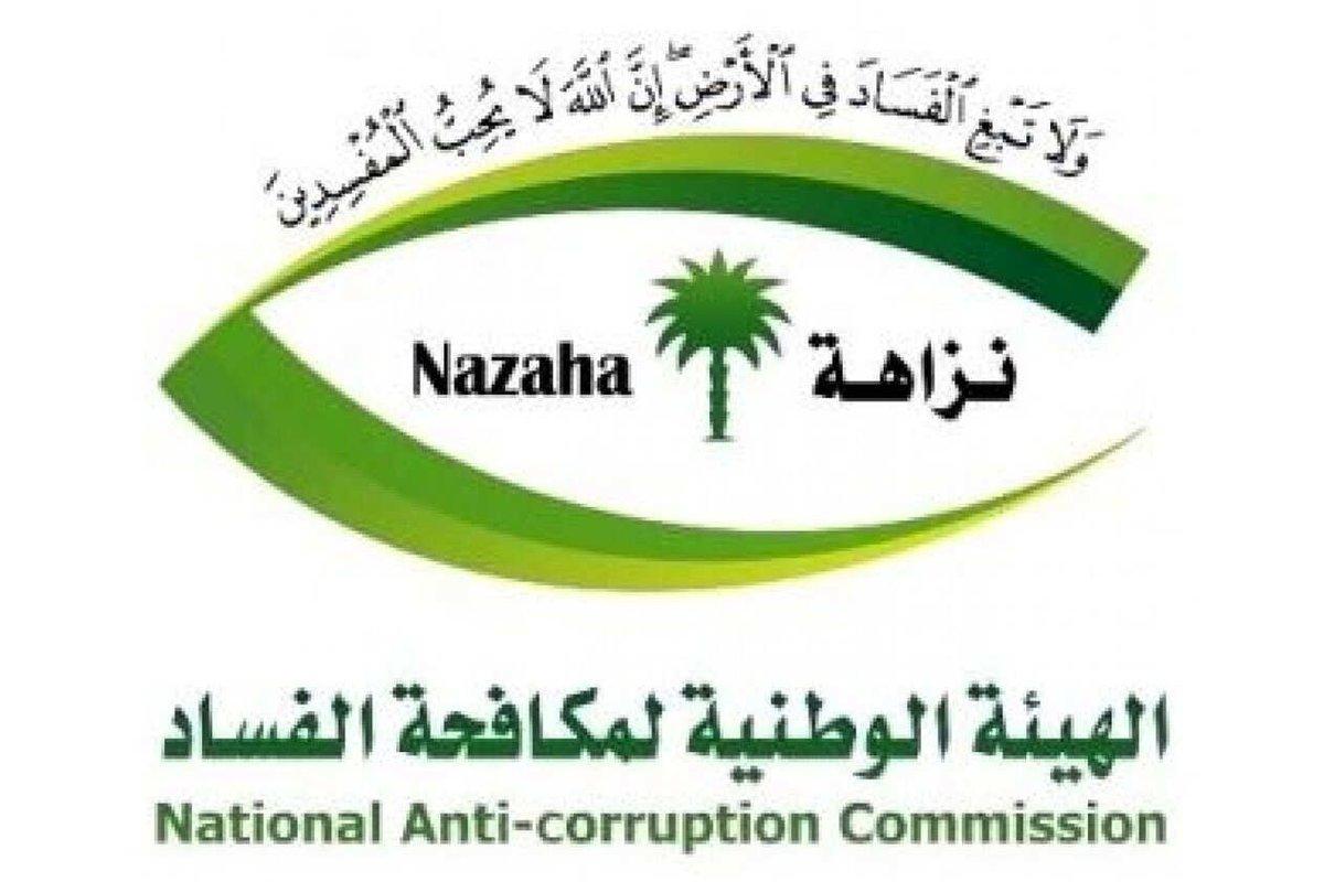 الرقابة ومكافحة الفساد السجن 39 عامًا وغرامة 3ملايين ريال لـ16 شخصاً تورّطوا في جرائم فساد مالي وإداري