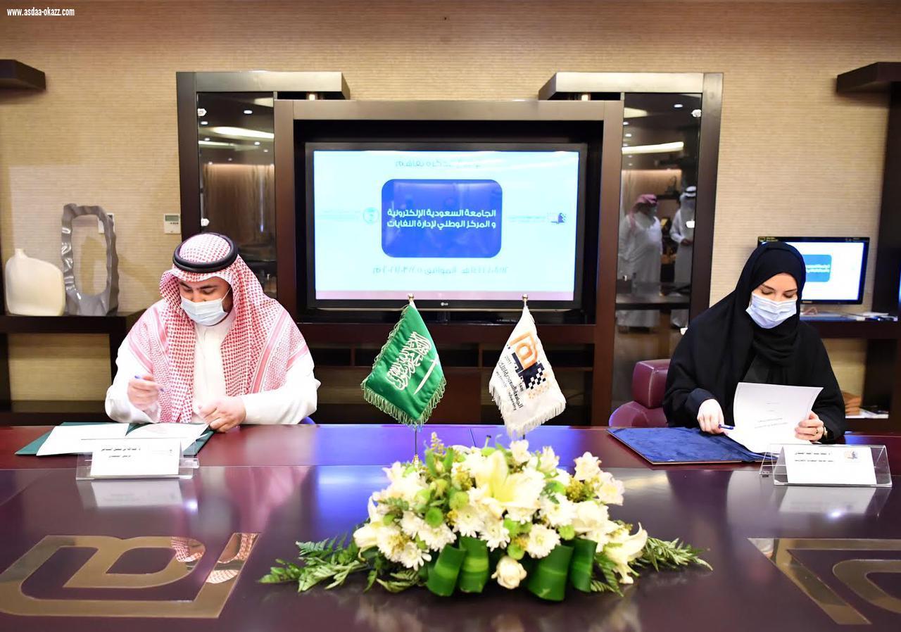 توقيع مذكرة تفاهم بين المركز الوطني لإدارة النفايات والجامعة السعودية الإلكترونية  