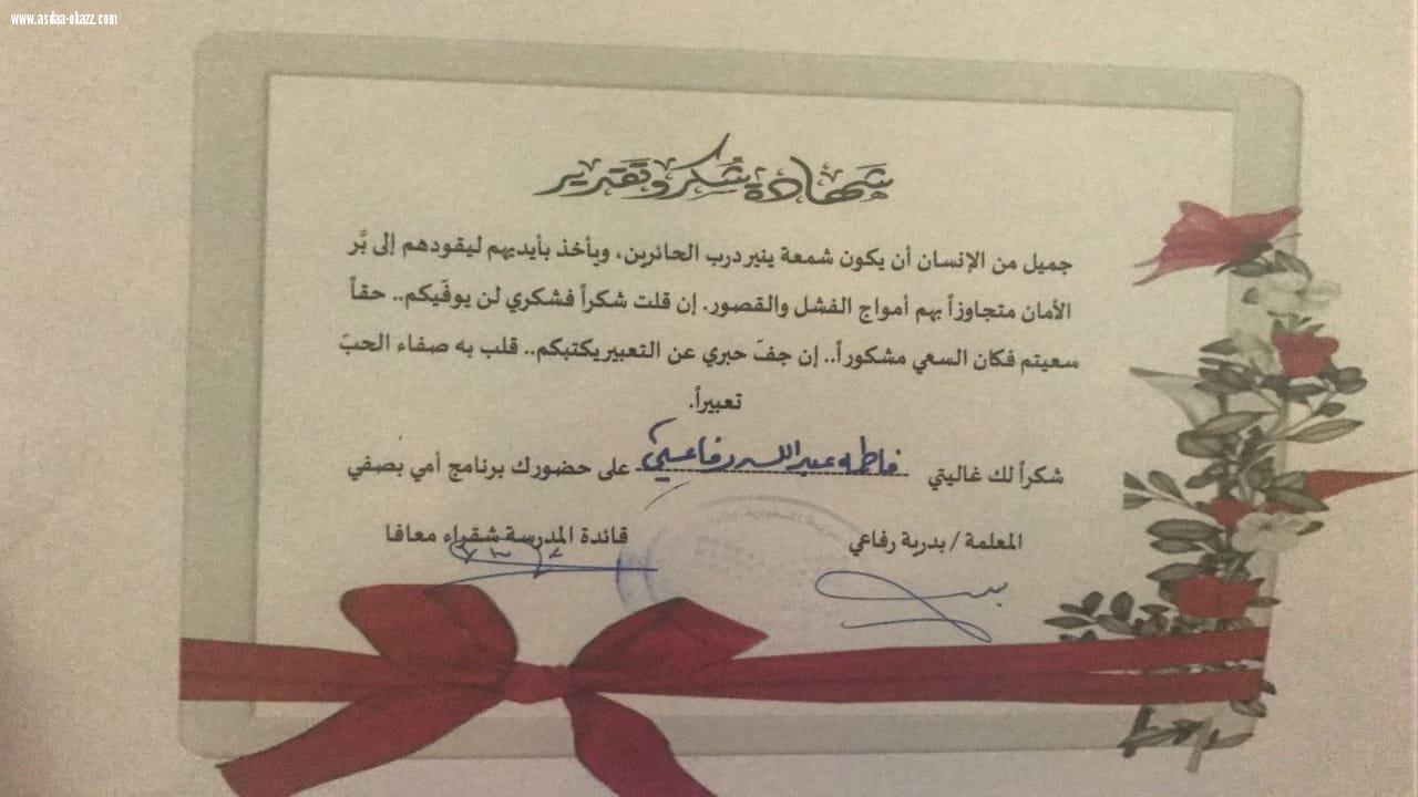 الإبتدائيه الأولى بالشقيري للبنات تنفذ برنامج الشراكة المجتمعية بعنوان [ أمي في صفي ]