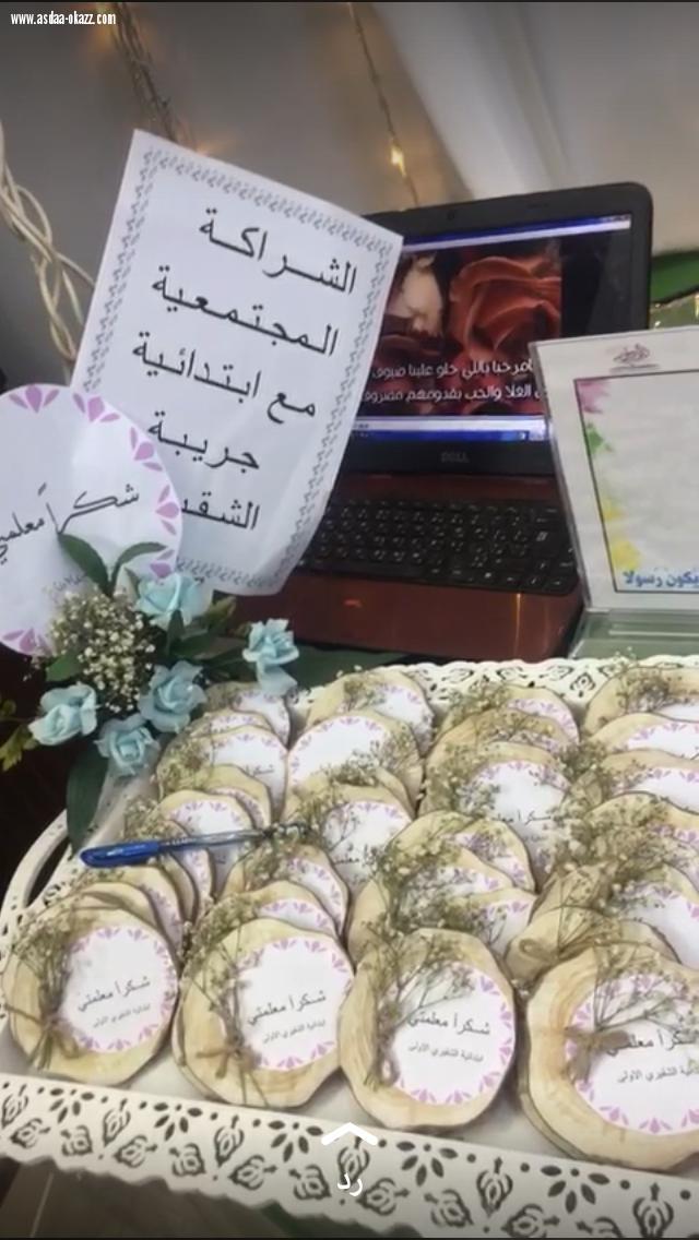  الابتدائيه الاولى للبنات بالشقيري تنفذ برنامج  (انا احتفي بمعلمتي ) في ابتدائية جريبه للبنات 