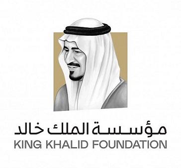 برعاية مؤسسة الملك خالد الخيرية :   إختتام ورشة الاتصال والعلاقات العامة لموظفات جمعية كيان 