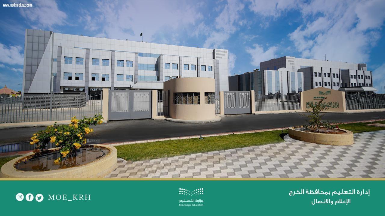 مساعد مدير تعليم الخرج - بنات - 