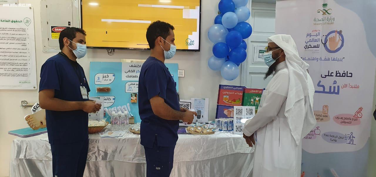 مستشفى فيفاء تحتفى باليوم العالمي للسكري 