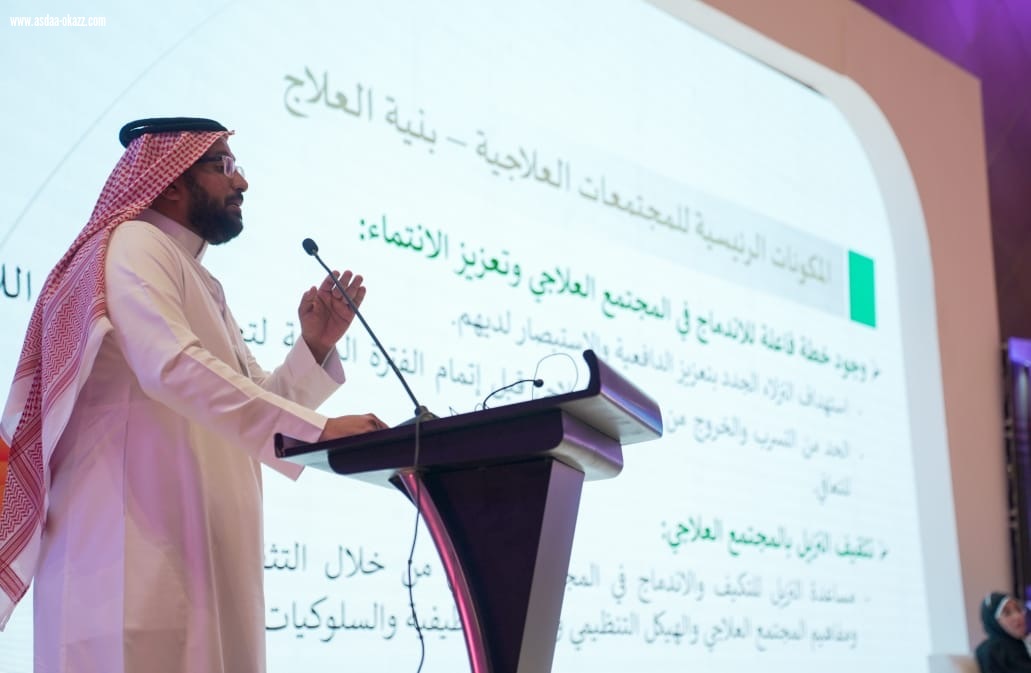 اختتام أعمال المؤتمر العلمي الأول لعلاج الإدمان في المملكة العربية السعودية