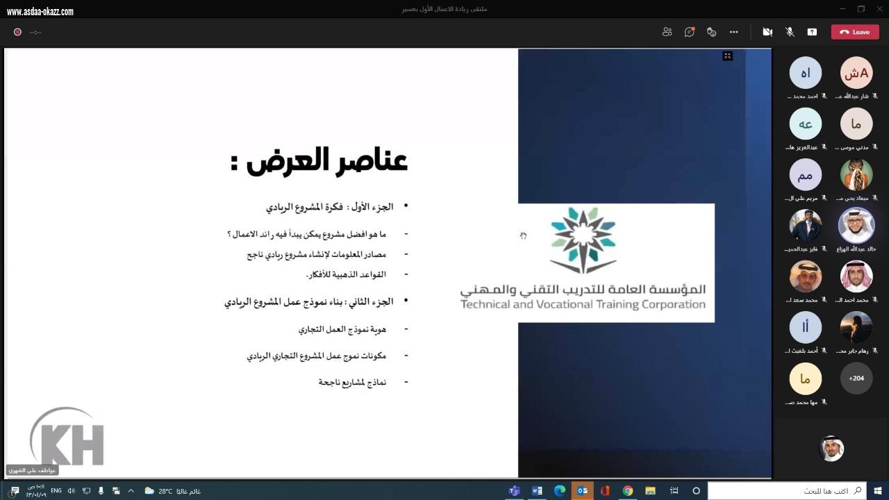 الحفظي يفتتح الملتقى الأول لريادة الأعمال بالتدريب التقني بعسير 