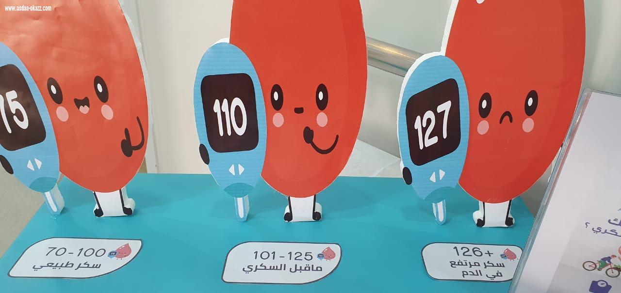 مستشفى فيفاء تحتفى باليوم العالمي للسكري 