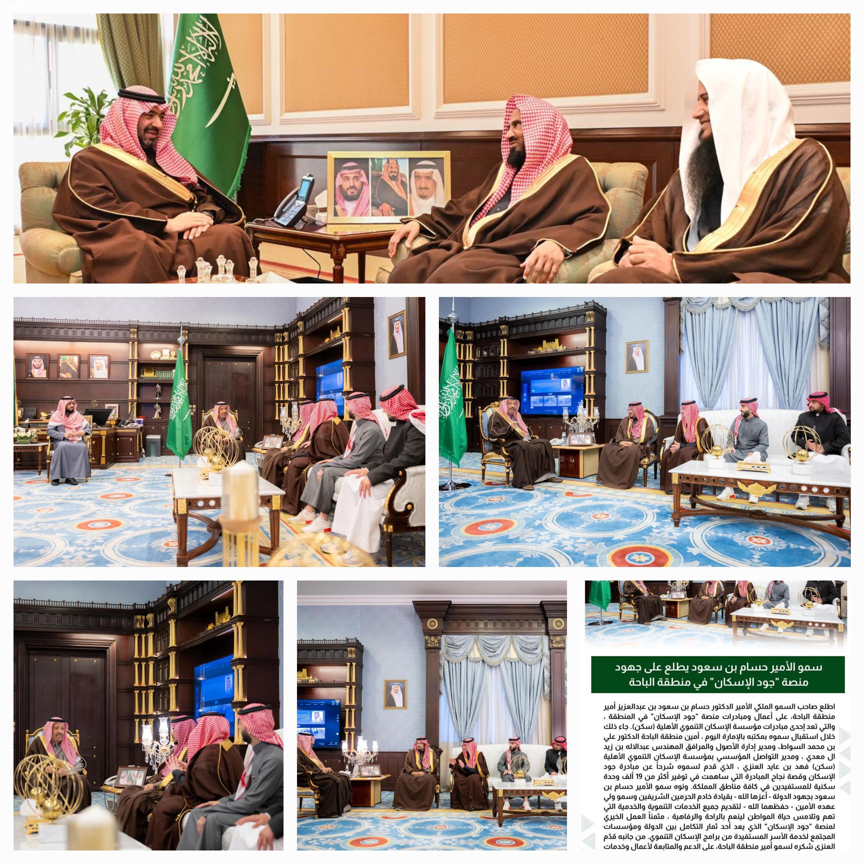 سمو الأمير حسام بن سعود يطلع على جهود منصة جود الإسكان في الباحة