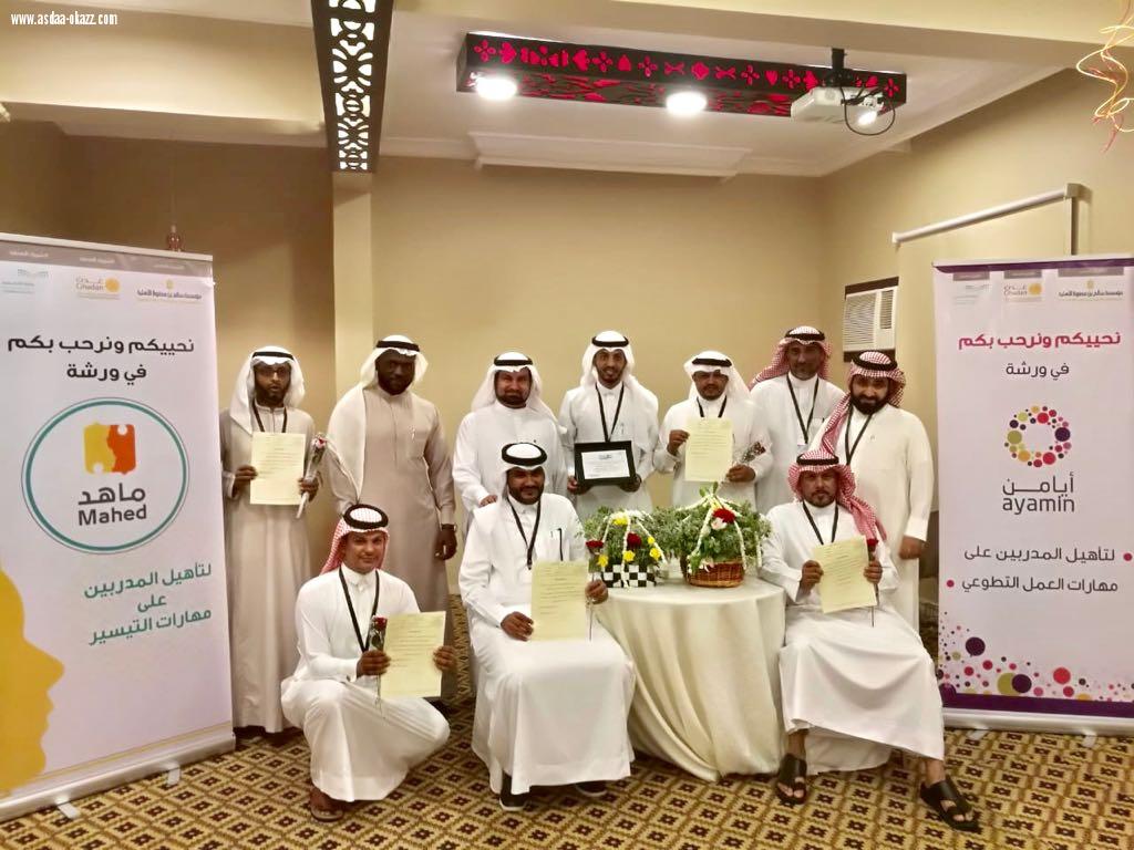 ختام ورشة تأهيل  رواد النشاط على مهارات العمل التطوعي بتعليم جازان
