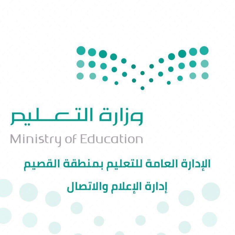 وزارة التعليم تحدد ‏‎الاحد القادم  تواصل المعلم بالطالب من خلال المنصة الافتراضية