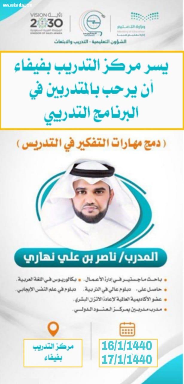 مكتب تعليم فيفا يرحب بالمتدربين بدورة 