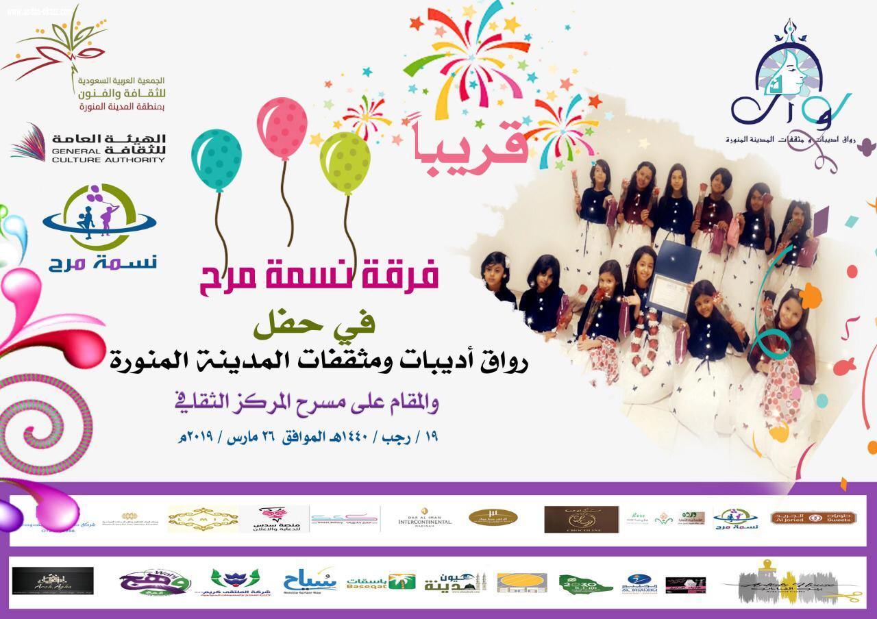 الحفل السنوي  الرابع لرواق أديبات ومثقفات المدينة المنورة على شرف سمو الأميرة لولوة بنت أحمد السديري