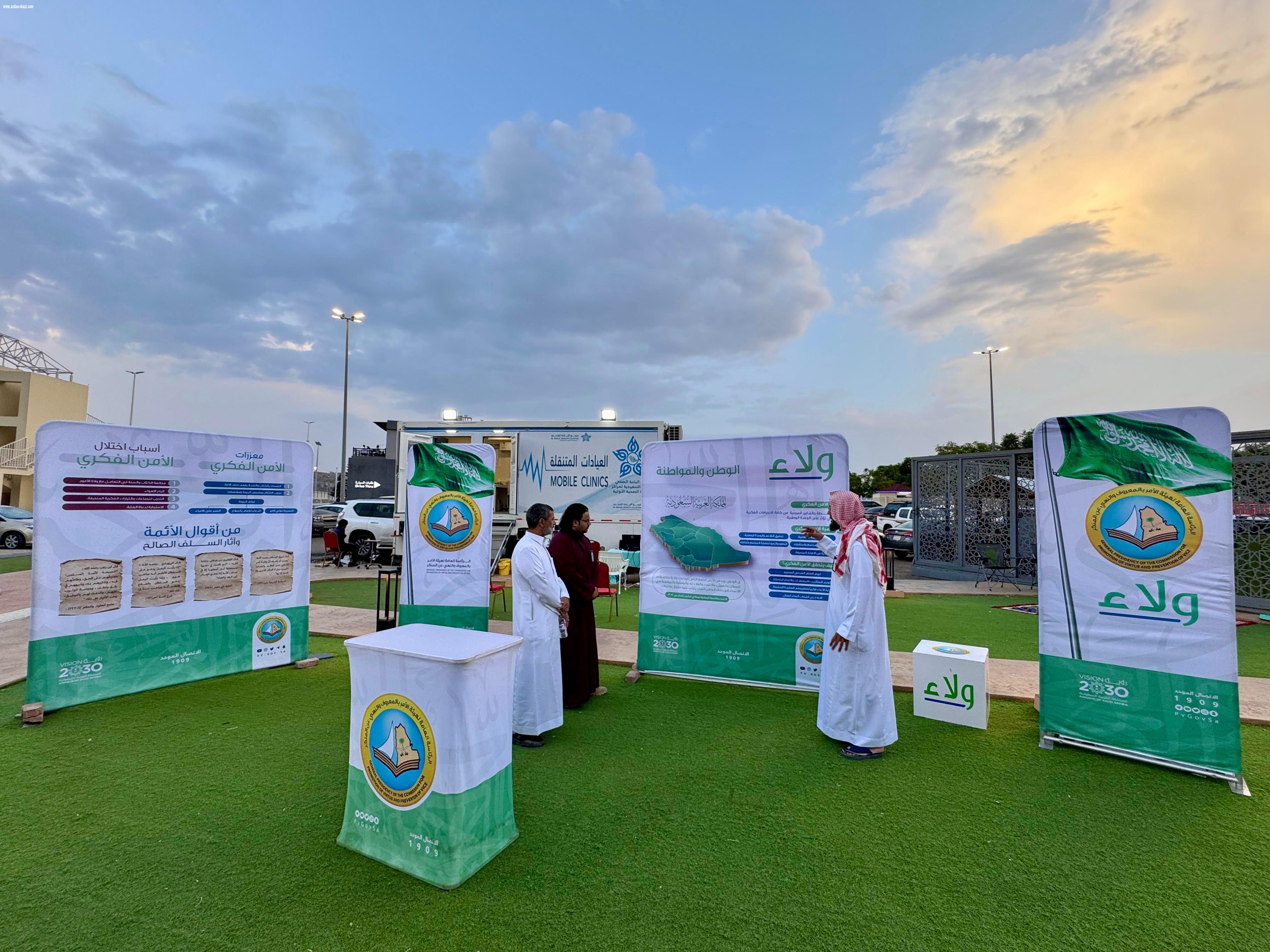 هيئة الأمر بالمعروف بمنطقة الباحة تفعّل المعرض التوعوي (ولاء)