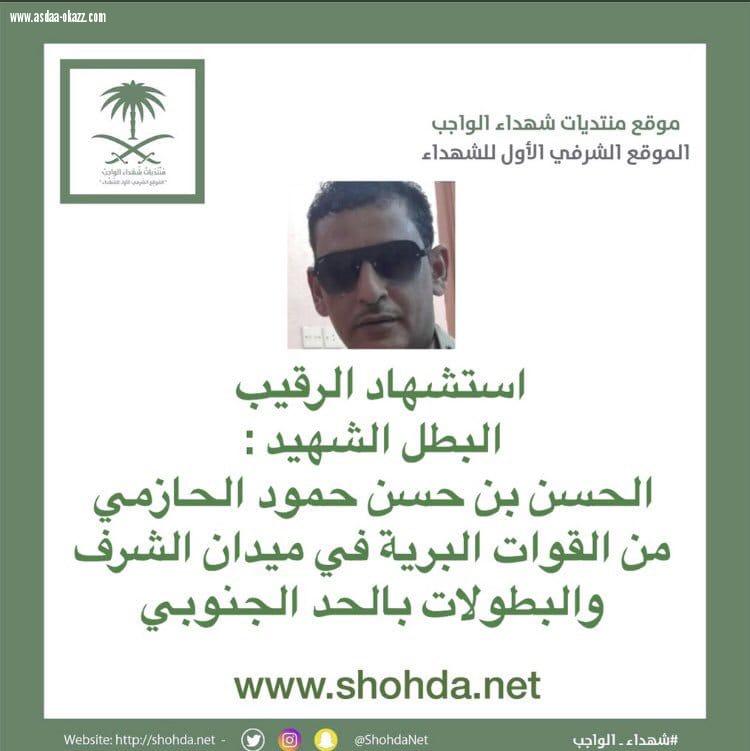 زوجة الشهيد الحازمي تناشد ولي العهد نقلها لمدرسة قريتها بعدتهديدها بالفصل