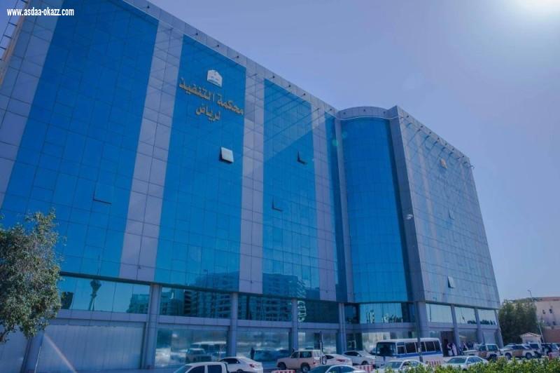 محاكم التنفيذ تباشر 297 طلبا تنفيذيا بـ2.4 مليار ريال منذ بداية 2021