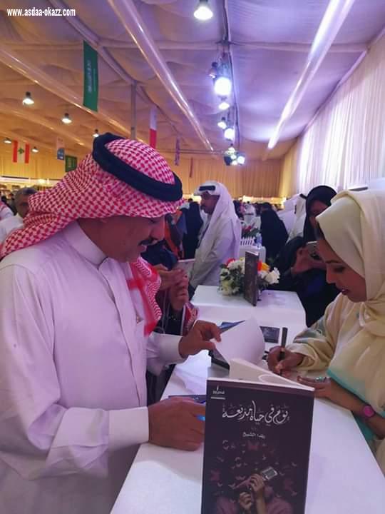 رندا الشيخ المذيعة السعودية تهدي لي كتاب  يوم في حياة مذيعة