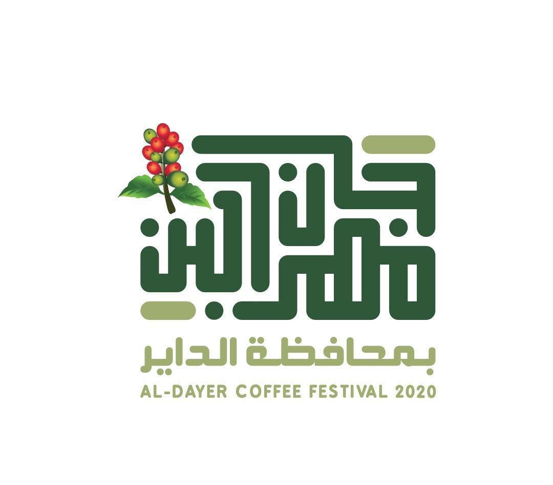 محافظ الداير يكشف موعد انطلاق النسخة السابعة من مهرجان البن 