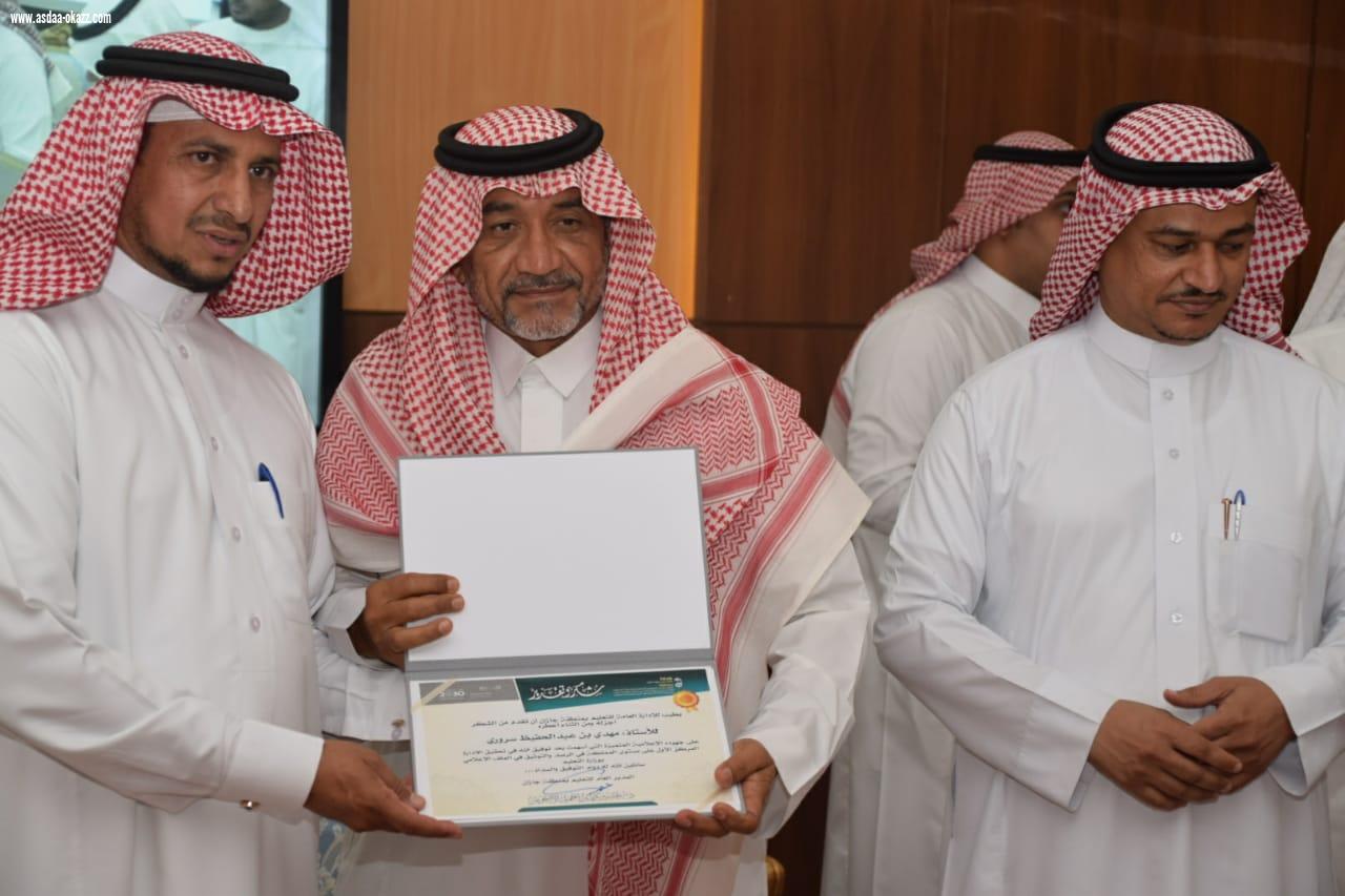 تعليم جازان يقيم حفلاً تكريمياً لمنسوبي ومنسقي العلاقات والإعلام
