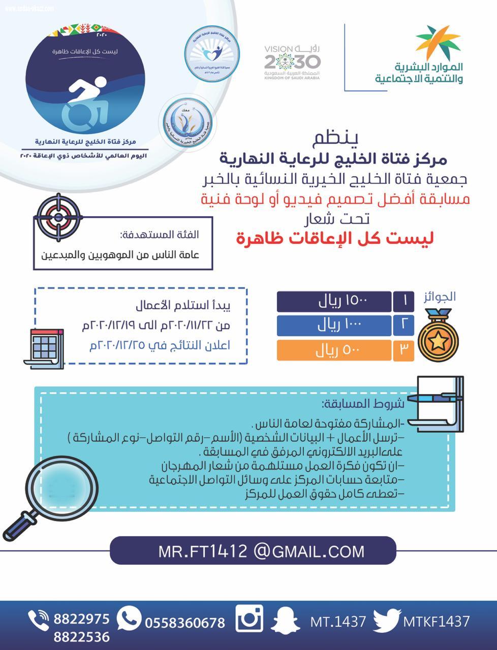 تحت شعار ليس كل الإعاقات ظاهرة  