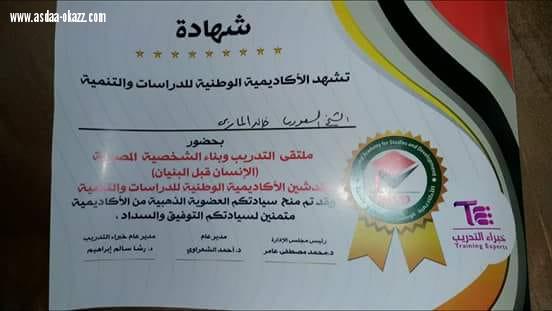 الاكاديمية الوطنية لتنمية البشرية بجنهورية مصر تكرم الكاتب *خالد ميرابي* 