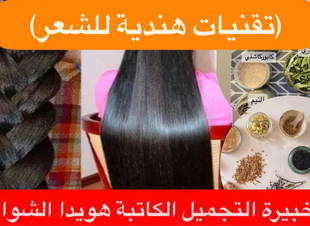 تقنيات هندية للشعر 