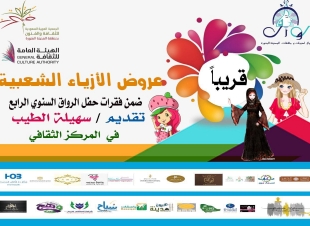 الحفل السنوي  الرابع لرواق أديبات ومثقفات المدينة المنورة على شرف سمو الأميرة لولوة بنت أحمد السديري