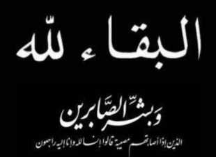 الوالد علي بن احمد علي ظافري في ذمة الله