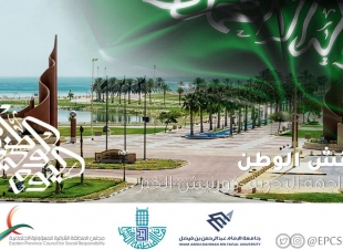مجلس المسؤولية الاجتماعية يساهم في الْيَوْمَ الوطني للمملكة العربية السعودية ٨٨