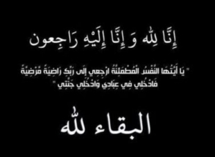 شيخ شمل آل عيسى بني حمد بمحافظة الطوال في ذمة الله