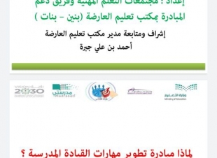ضمن مبادرة 