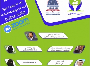 الملتقى الخليجي التاسع يعلن انطلاق فعالياته عبر تطبيق زوم