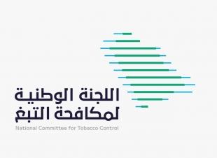لجنة مكافحة التبغ: نسعى لتوحيد الجهود الوقائية وزيادة الدافعية للعلاج  برامج مكثفة من الجهات الحكومية للتوعية عن اضرار التدخين
