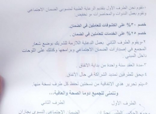 الضمان الاجتماعي النسوي يوقع شراكة مجتمعية مع مجمع الحكمي الطبي بجازان 